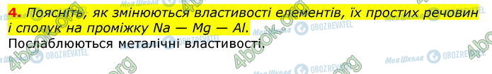 ГДЗ Химия 8 класс страница Стр.64 (4)